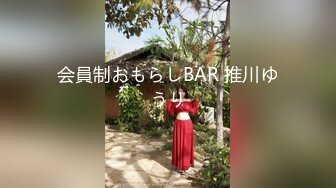 会員制おもらしBAR 推川ゆうり