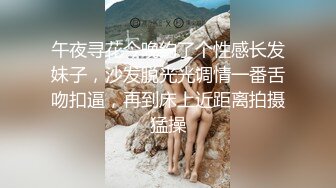 午夜寻花今晚约了个性感长发妹子，沙发脱光光调情一番舌吻扣逼，再到床上近距离拍摄猛操