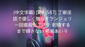 (中文字幕) [IPX-587] 丁寧淫語で優しく焦らすランジェリー回春痴女エステ 射精するまで帰さない 希島あいり