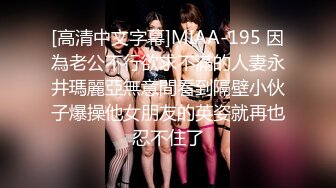 [高清中文字幕]MIAA-195 因為老公不行欲求不滿的人妻永井瑪麗亞無意間看到隔壁小伙子爆操他女朋友的英姿就再也忍不住了