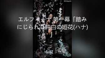 エルフィーナ 第一幕「踏みにじられし純白の姫花(ハナ)」