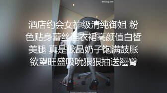 酒店约会女神级清纯御姐 粉色贴身蕾丝连衣裙高颜值白皙美腿 真是极品奶子饱满鼓胀欲望旺盛吸吮狠狠抽送翘臀