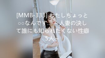 [MMB-333] わたしちょっと○○なんです… ～人妻の決して誰にも知られたくない性癖5人～