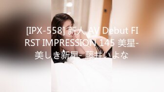 [IPX-558] 新人 AV Debut FIRST IMPRESSION 145 美星-美しき新星- 藤井いよな