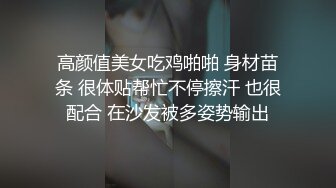 高颜值美女吃鸡啪啪 身材苗条 很体贴帮忙不停擦汗 也很配合 在沙发被多姿势输出