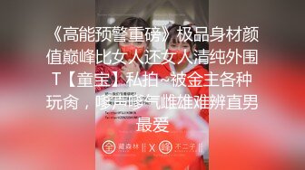 《高能预警重磅》极品身材颜值巅峰比女人还女人清纯外围T【童宝】私拍~被金主各种玩肏，嗲声嗲气雌雄难辨直男最爱