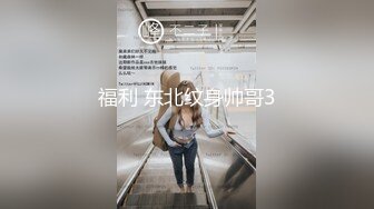 福利 东北纹身帅哥3