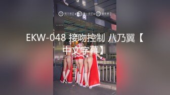 EKW-048 接吻控制 八乃翼【中文字幕】