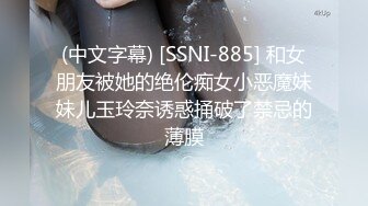 (中文字幕) [SSNI-885] 和女朋友被她的绝伦痴女小恶魔妹妹儿玉玲奈诱惑捅破了禁忌的薄膜