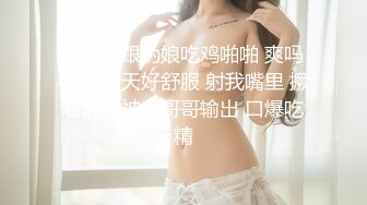 黑丝高跟伪娘吃鸡啪啪 爽吗老公 今天好舒服 射我嘴里 撅着屁屁被小哥哥输出 口爆吃精