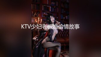 KTV少妇老板娘偷情故事