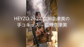 HEYZO 2621 広瀬奈津美の手コキッス – 広瀬奈津美