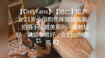 【OnlyFans】【逃亡】国产女21岁小母狗优咪强制高潮，拍摄手法唯美系列，调教较轻，视频非常好，女的也够漂亮 82