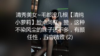 清秀美女~毛都没几根【清纯小萝莉】脸点同框，赞，这种不染风尘的妹子还不多，有颜任性，五官精致 (2)