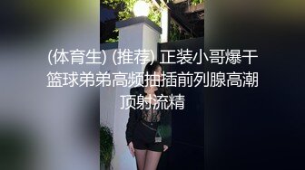 (体育生) (推荐) 正装小哥爆干篮球弟弟高频抽插前列腺高潮顶射流精