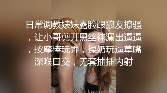 日常调教婊妹露脸跟狼友撩骚，让小哥剪开黑丝袜漏出逼逼，按摩棒玩弄，揉奶玩逼草嘴深喉口交，无套抽插内射